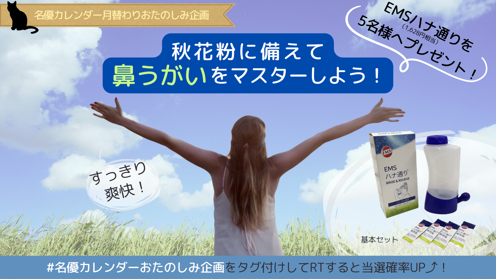 名優カレンダーおたのしみ企画8月のキャンペーンを公開しました