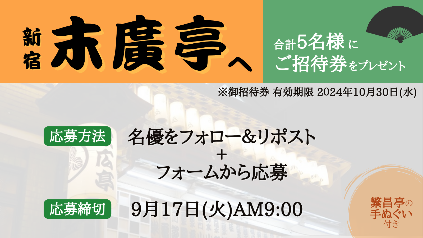 新宿末廣亭の寄席へご招待キャンペーン（募集終了）