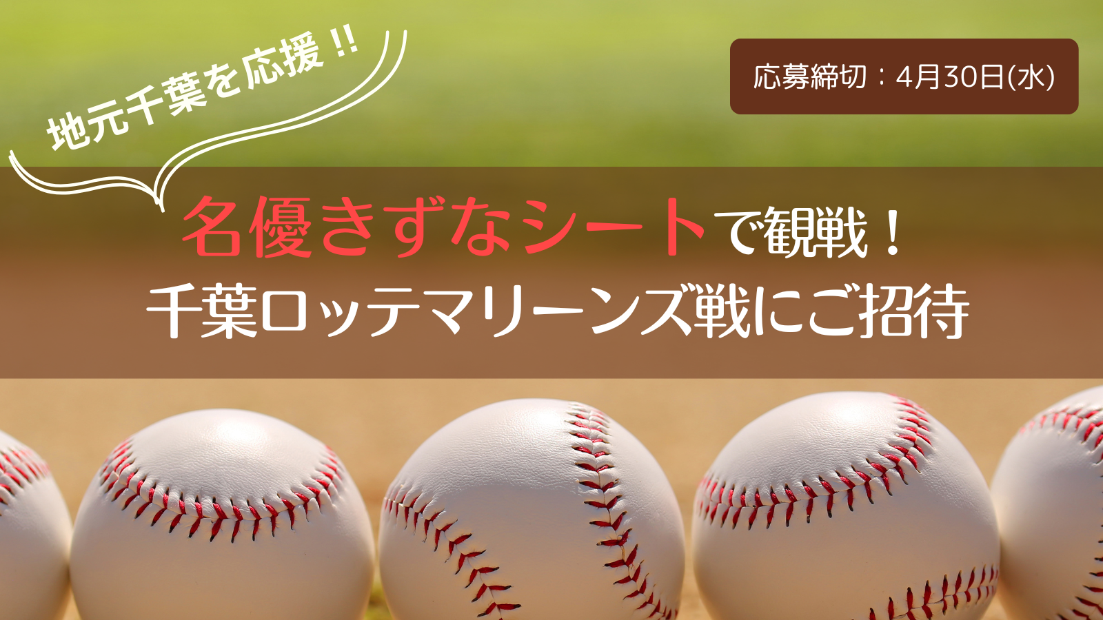 名優マンスリーおたのしみ企画4月のキャンペーン（受付終了）