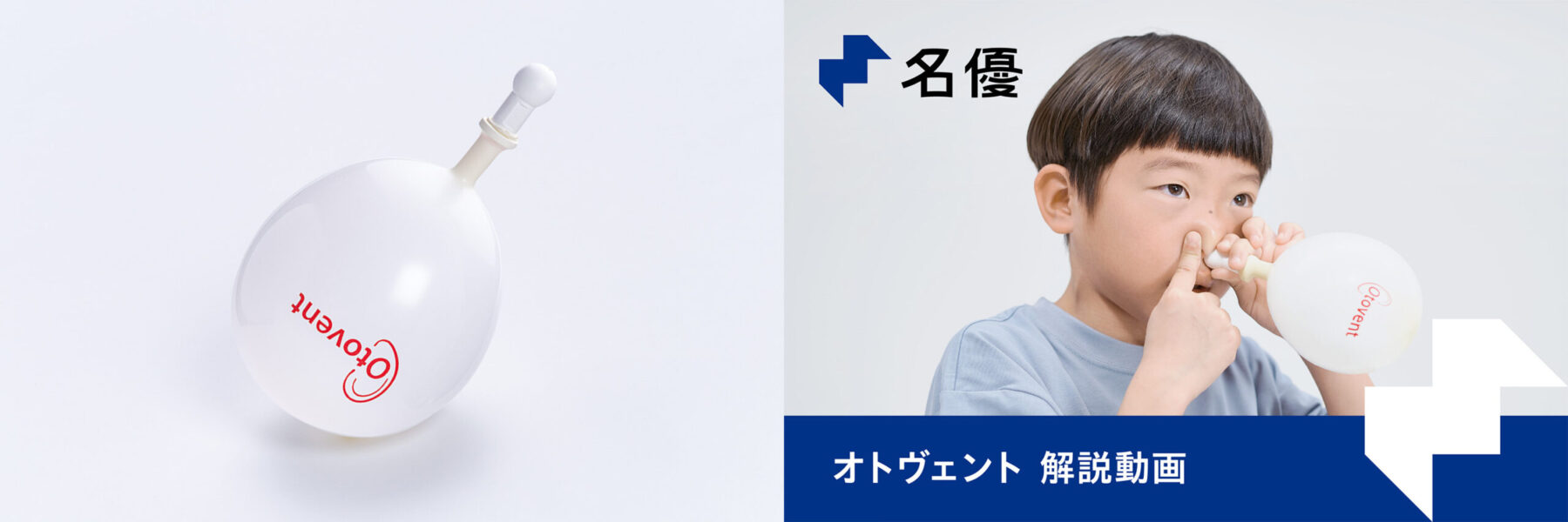 オトヴェント製品ページ