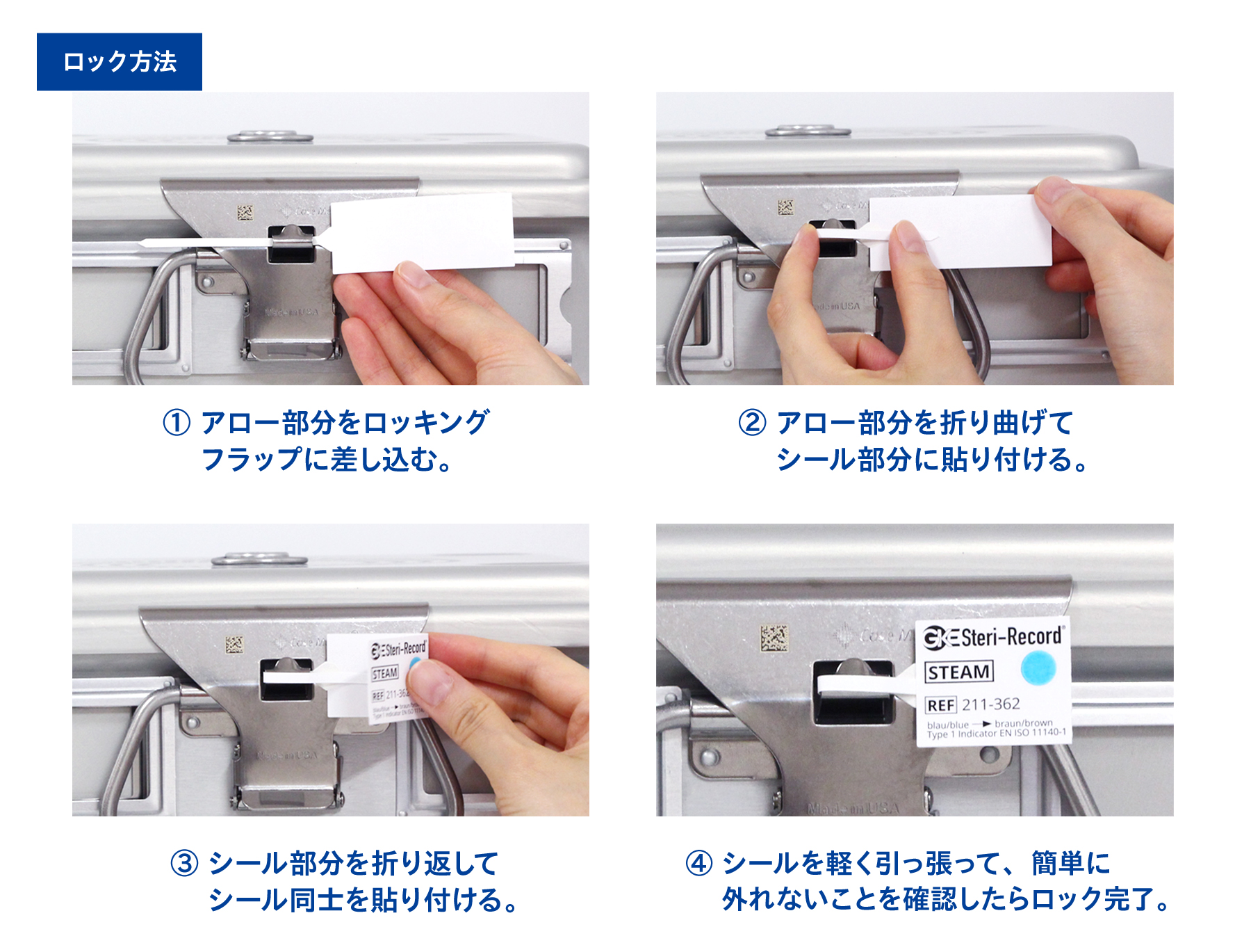 紙シール　ロック方法