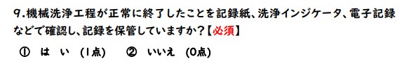 施設評価ツール_洗浄インジケータ