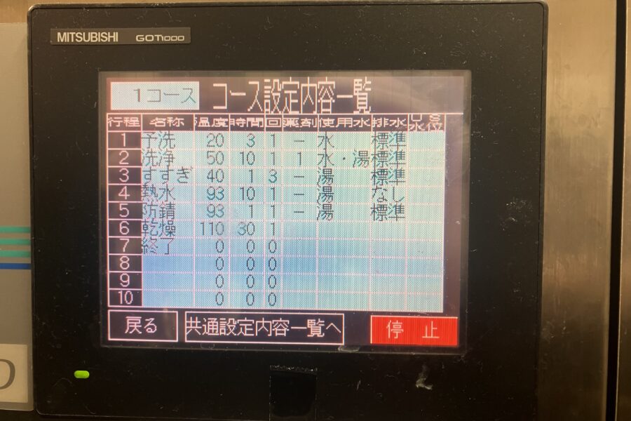 すすぎ工程が終了したら途中停止する