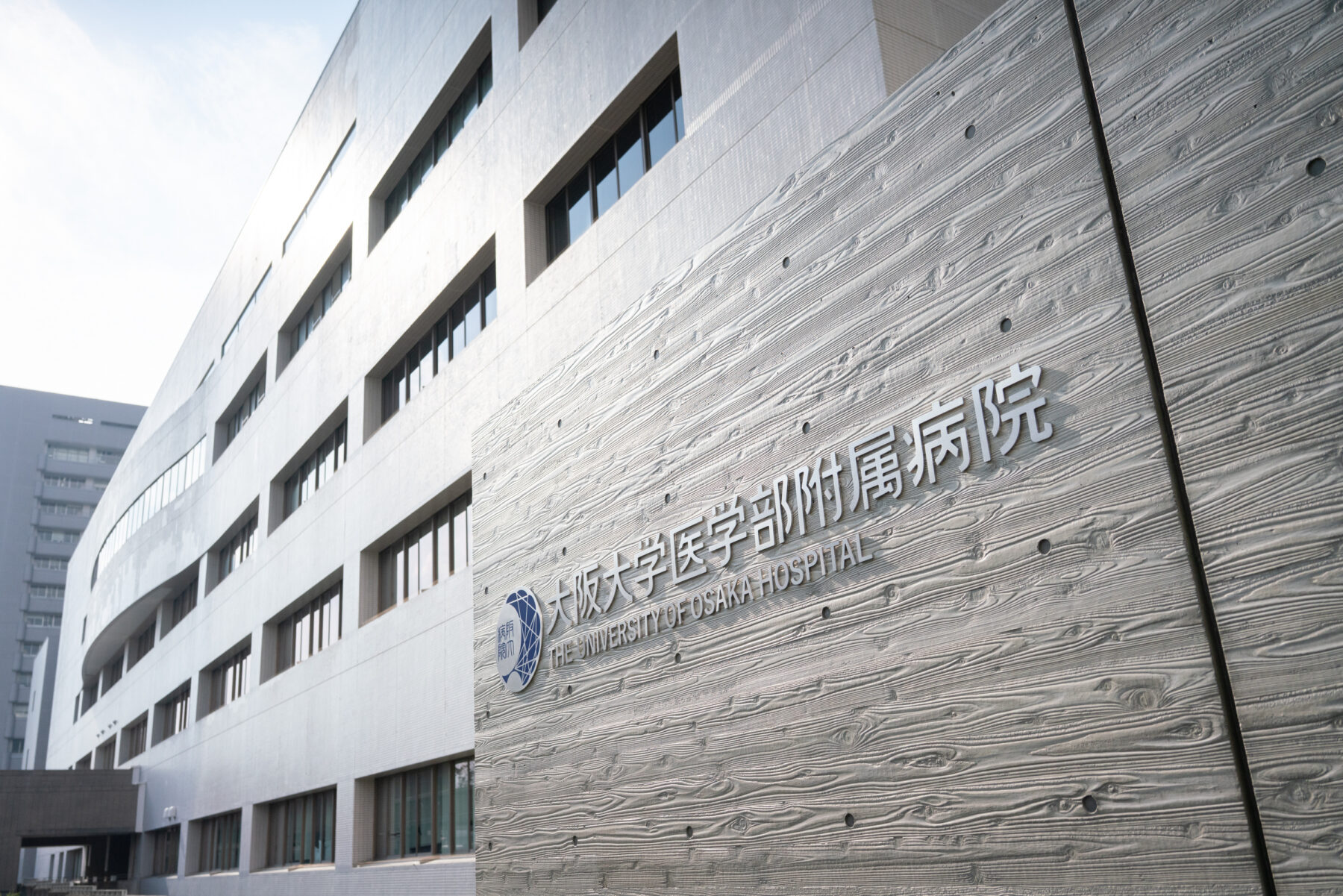大阪大学医学部附属病院