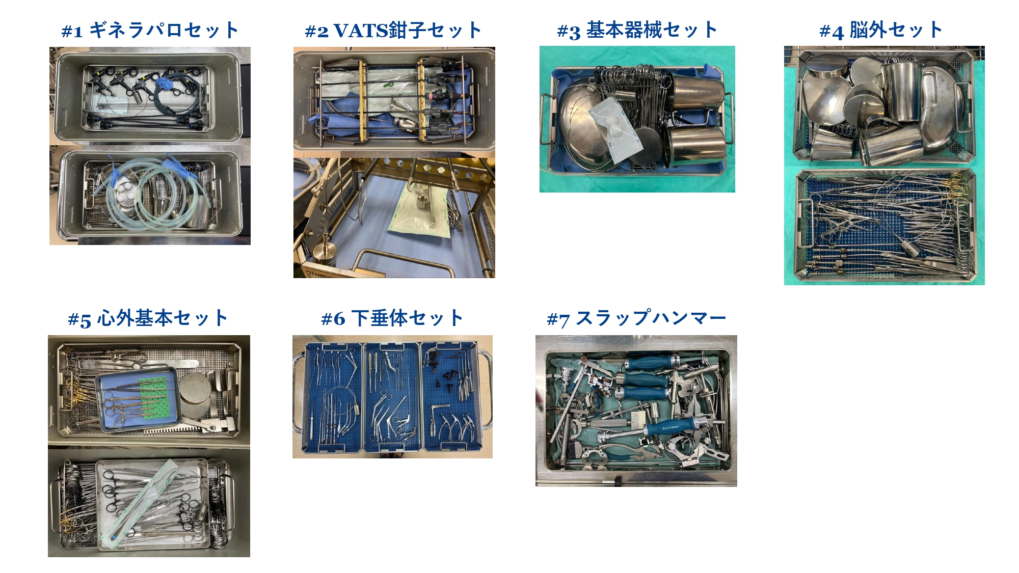 7つのマスター製品