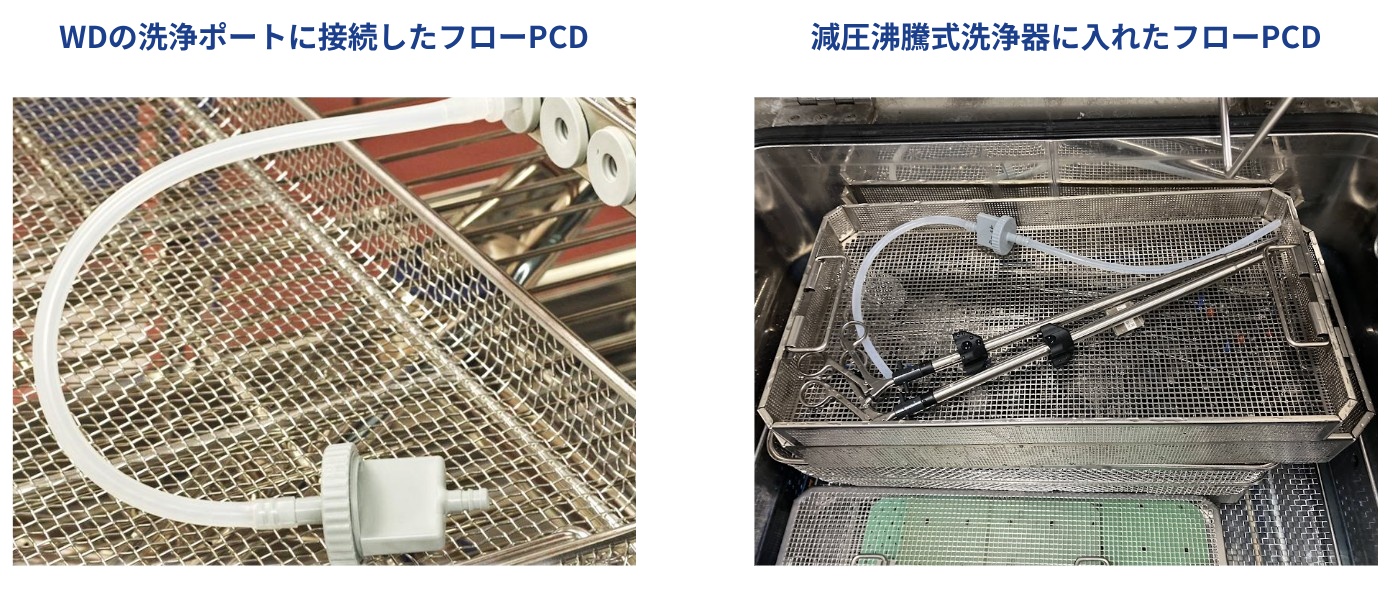 フローPCDの使用例