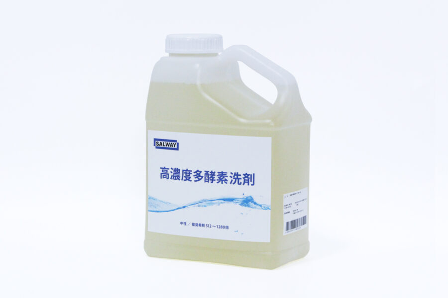 高濃度多酵素洗剤